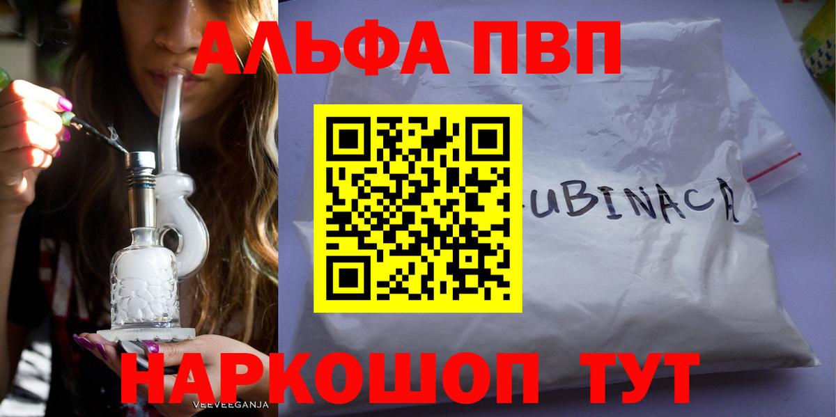 A-PVP  Вход с VPN  Альфа ПВП Crystall  Alpha-PVP кристаллы  Ростов Великий  А ПВП кристаллы 