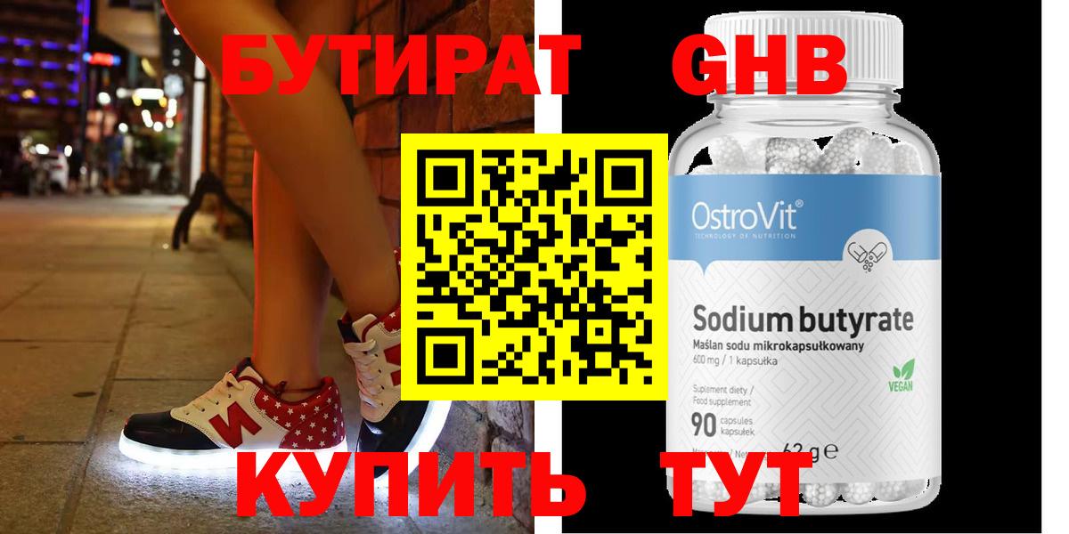 БУТИРАТ 99%  Вход с VPN  Бутират  Ростов Великий 