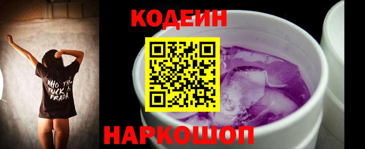 Ростов Великий  Кодеин напиток Lean (лин)  Кодеин напиток Lean (лин)  Вход с VPN 